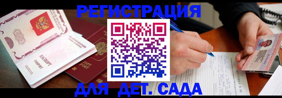 прописка ребенка в Сергаче