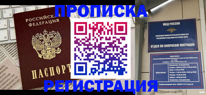 прописка ребенка в Сергаче