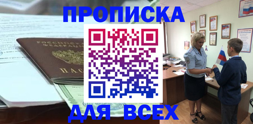 прописка паспорт в Сергаче