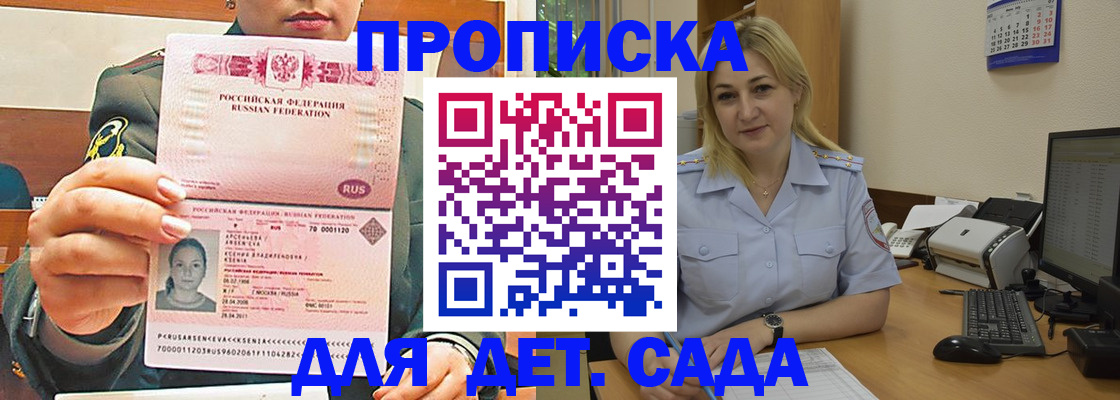 прописка ребенка в Сергаче